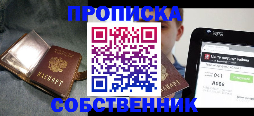 прописка штамп в Сосногорске